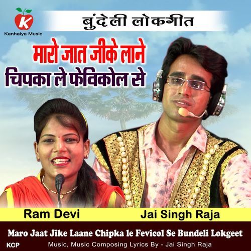 Maro Jaat Jike Laane Tai Aai Batan Bundeli Lokgeet
