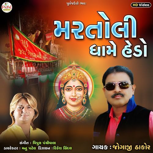 Martoli Dhame Hedo