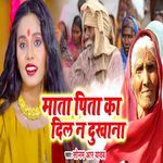 Mata Pita Ka Dil Na Dukhana