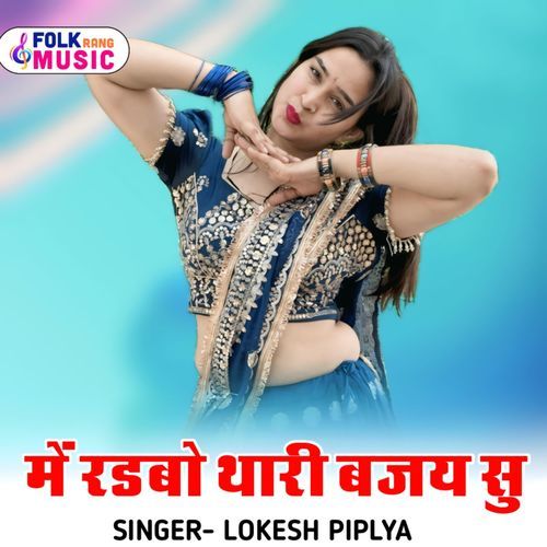 Me Radbo Thari Bajay Shu