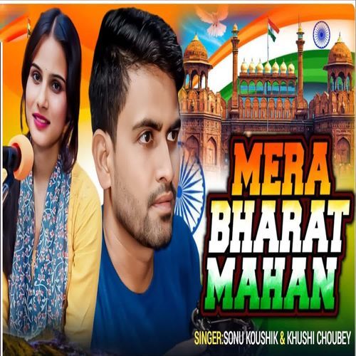 Mera Bharat Mahan