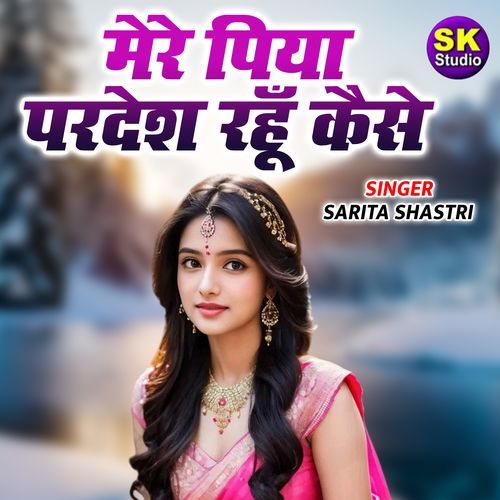 Mere Piya Pardesh Rahun Kaise
