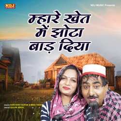 Mhare Khet Me Jhota Baad Diya-Ni8zbjFhTWE