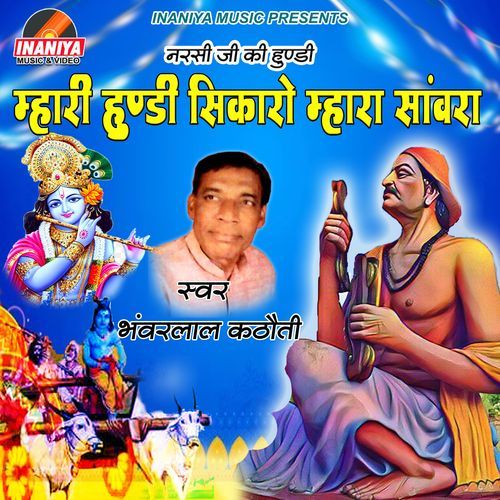 Mhari Hundi Sikaro Mhara Sanwra