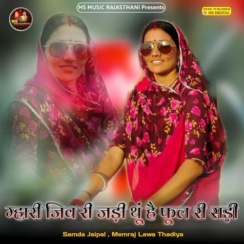 Mhari Jiv Ri Jadi Thu Hai Phool Ri Sadi