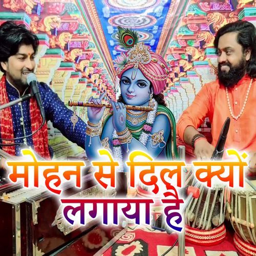 Mohan Se Dil Kyo Lagaya Hai