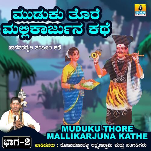 Muduku Thore Mallikarjuna Kathe, Vol. 2