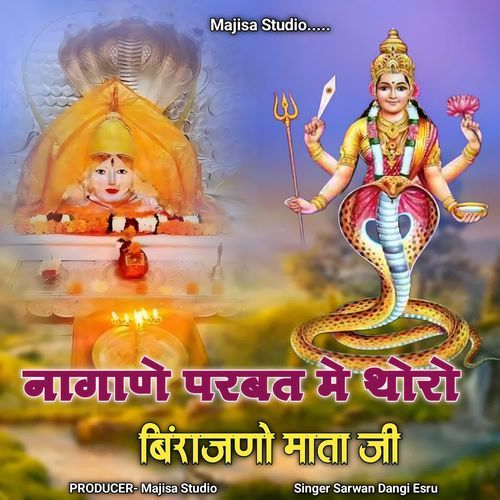 Nagane Prbat Me Thoro Birajno Mata Ji