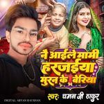 Nai Aile Mami Harajaiya Muran Ke Beriya