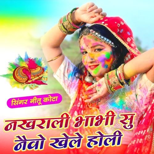 Nakhrali Bhabhi Su Nevo Khele Holi