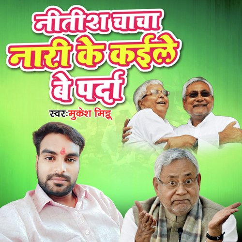 Nitish Chacha Nari Ke Kaile Be Parda