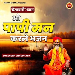 O Papi Mann Karle Bhajan (Hindi)-KTtbVDB5Z0Q