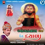 Ogalnath Mara Dev Dayala