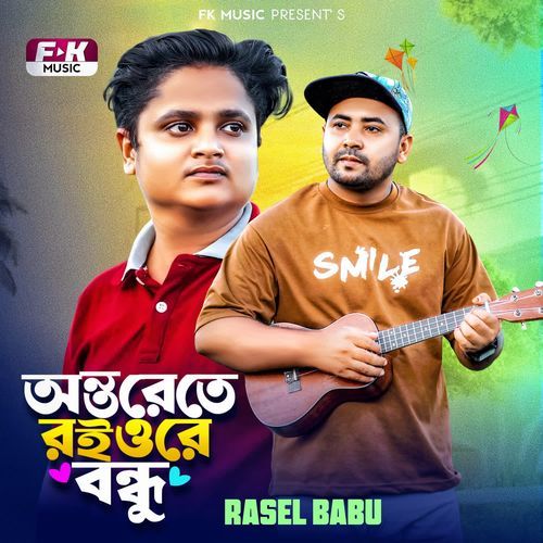 Ontorete Roio Re Bondhu