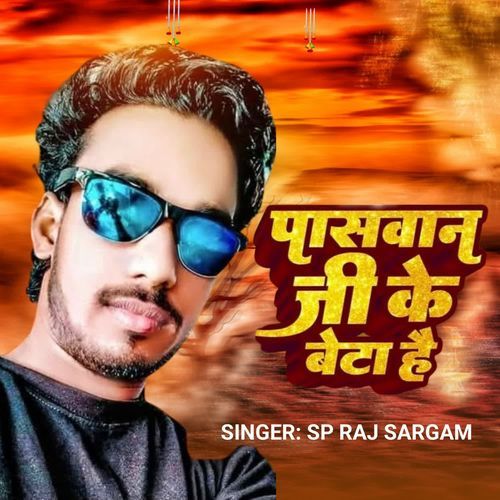 Paswan Ji Ke Beta Hai