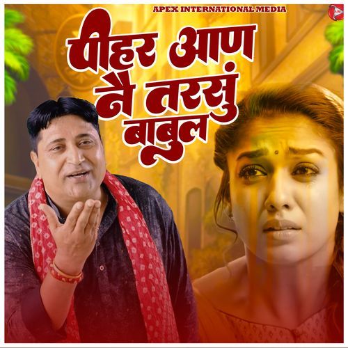 Pihar Aan Ne Tarsu Babul