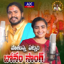 Pothunna Pilla Patnam-CVwBdwNiAgs