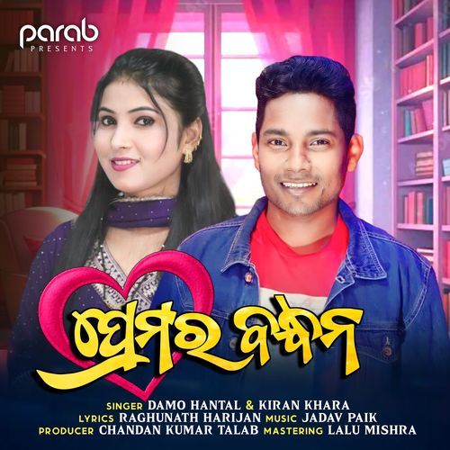 Premar Bandhan