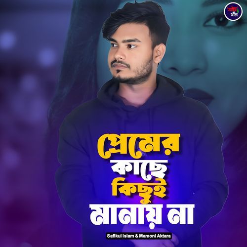 Premer Kase Kichu Manay Na