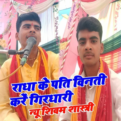 Radha Ke Pati Venti Kere Banvari
