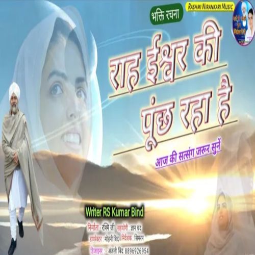 Rah Ishwar Ki Punchh Rha Hai (Avatar Vani)