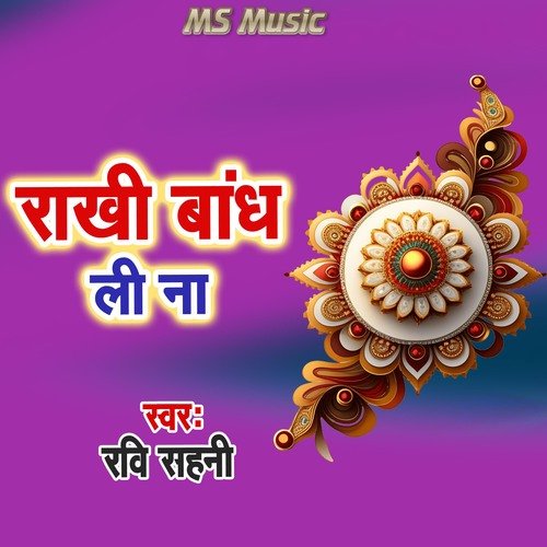 Rakhi Bandh Li Na