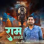 Ram Aayenge
