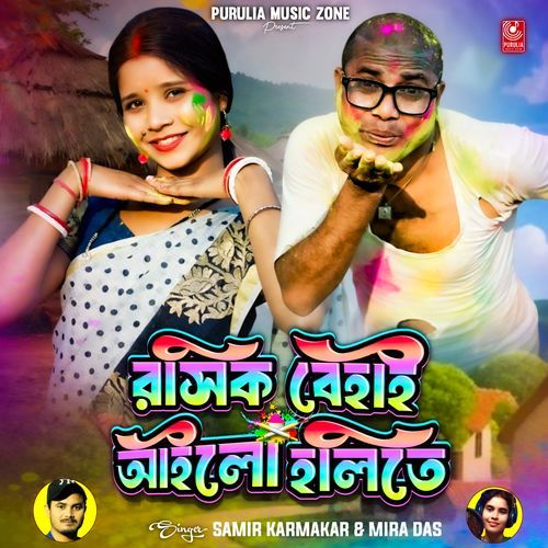 Rasik Behan Aailo Holi Te