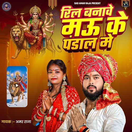 Reel Banawe Mau Ke Pandal Me