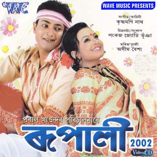 Rupali-2002