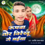 Rupwa Tor Nirekhu Ge Maiya