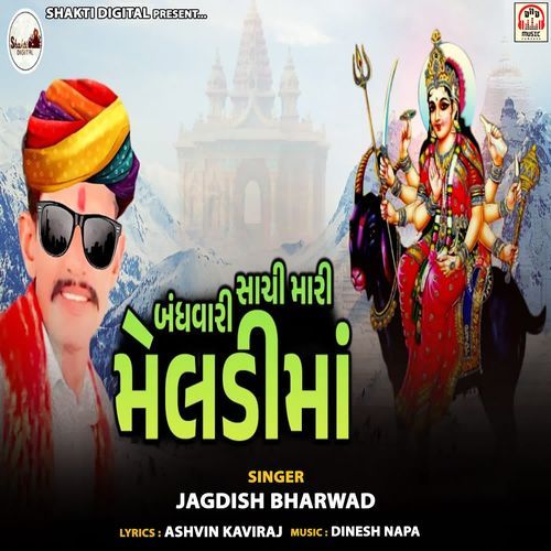Sachi Mari Bandhvare Meldi Maa