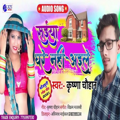 Saeeya ghare nahin aile (Bhojpuri Song)