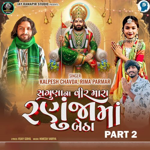 Saguna Na Veer Mara Ranuja Ma Betha Part 2