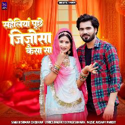 Saheliya Puche Jijosa Kaisa Saa