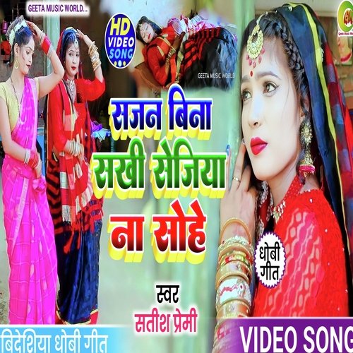 Sajan bin sejiya na sohe (Dhobi Geet)