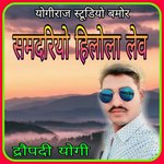 Samdario Hilola Leve Na Janyu Pani Bharwa Ne