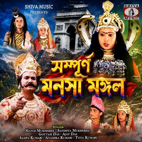 Sampurna Manasa Mangal