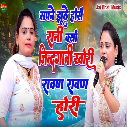 Sapne Jhuthe Honsai Rani Kyun Jindgani