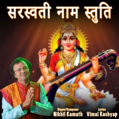 Saraswati Naam Stuti