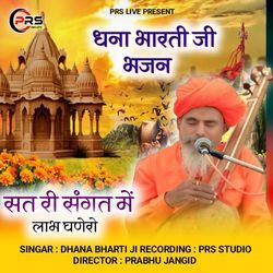 Sat Ri Sangat Me Labh Ghanero