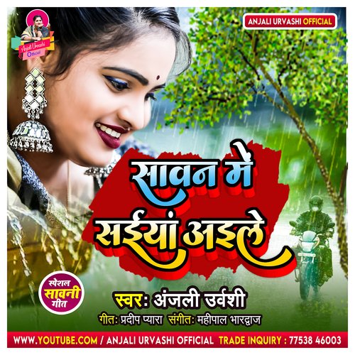 Sawan me Saiya Ayile (bhojpuri)