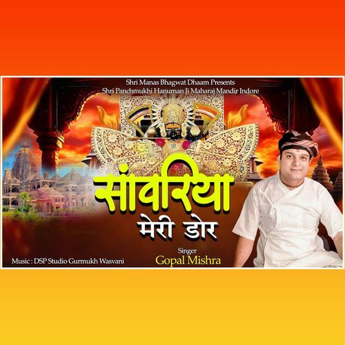 Sawariya Meri Dor