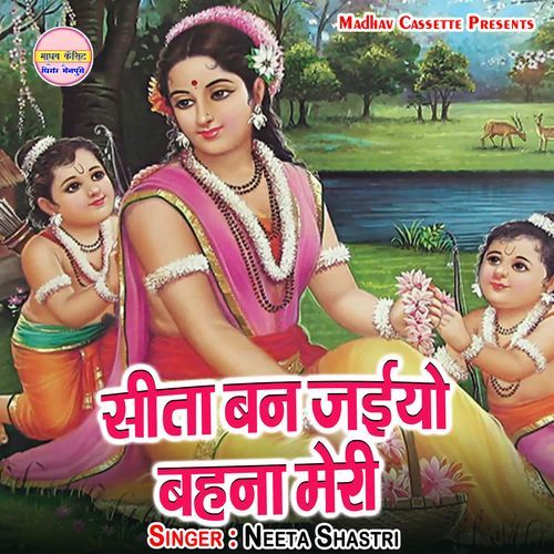 Seeta Ban Jaiyo Bahna Meri