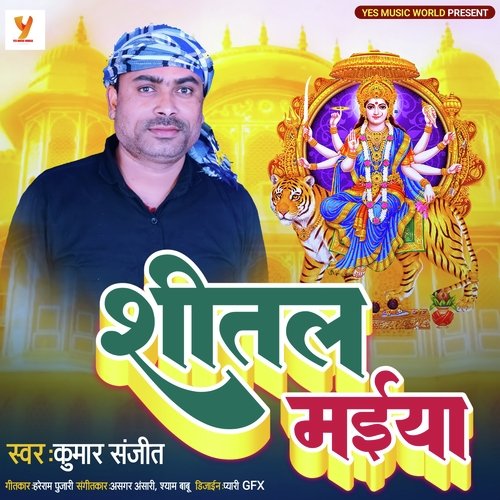 Shitala Maiya (Bhojpuri)