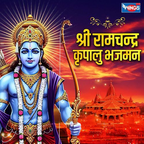 Shri Ramchandra Kripalu Bhajman