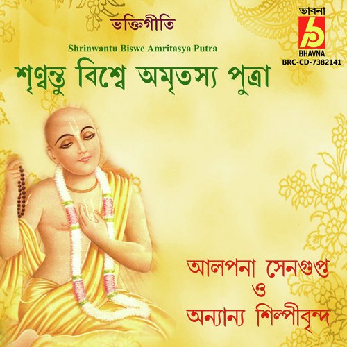 Shrinwantu Biswe Amritasya Putra