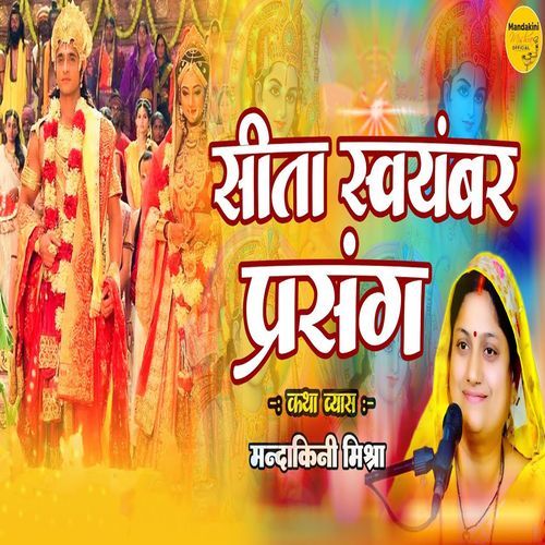 Sita Swayambar Prasang