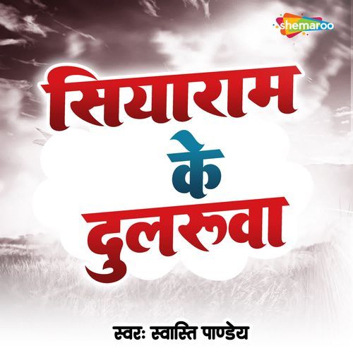 Siyaram Ke Dularuwa