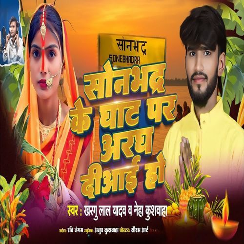 Sonbhadra Ke Ghat Par Aragh Diya Hai